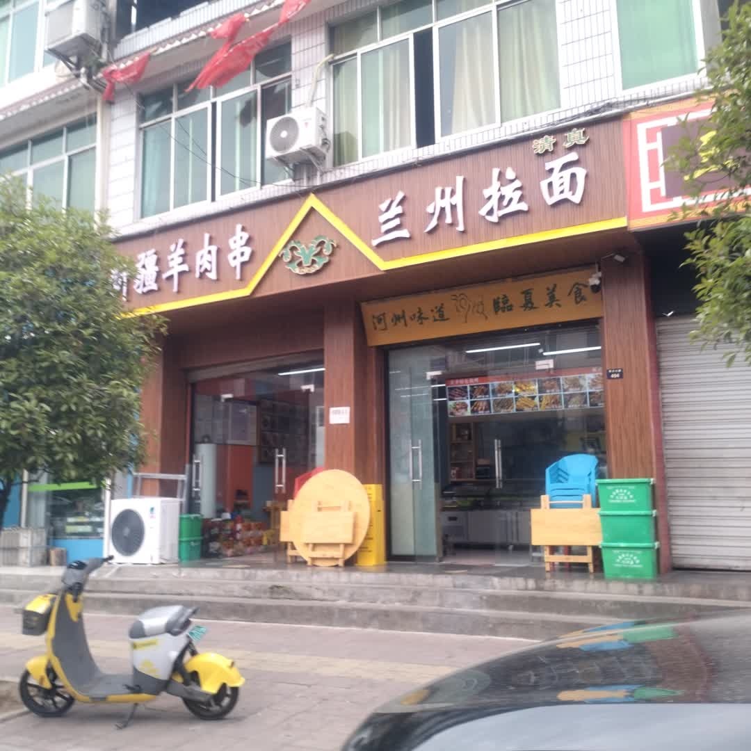清真新疆羊肉串兰州拉面