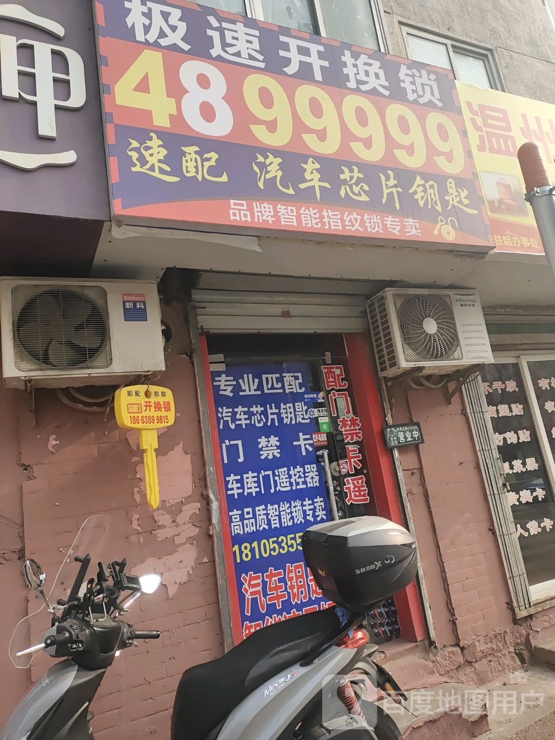 烟台极速开换锁智能锁配钥匙