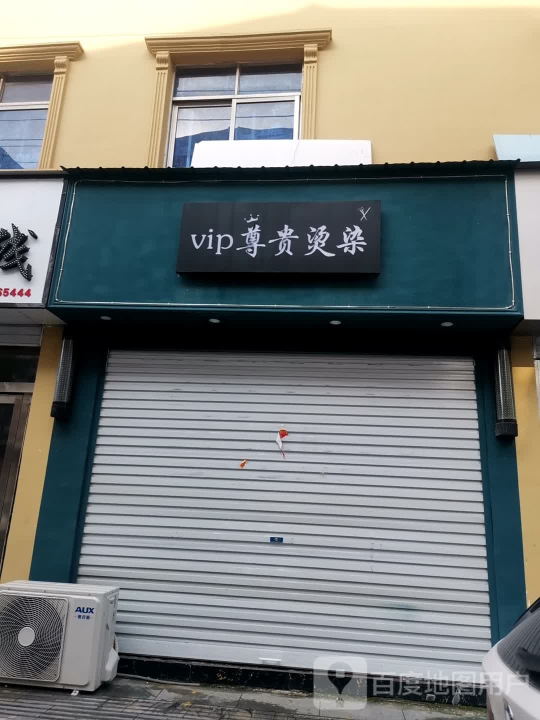 遂平县vip尊贵烫染