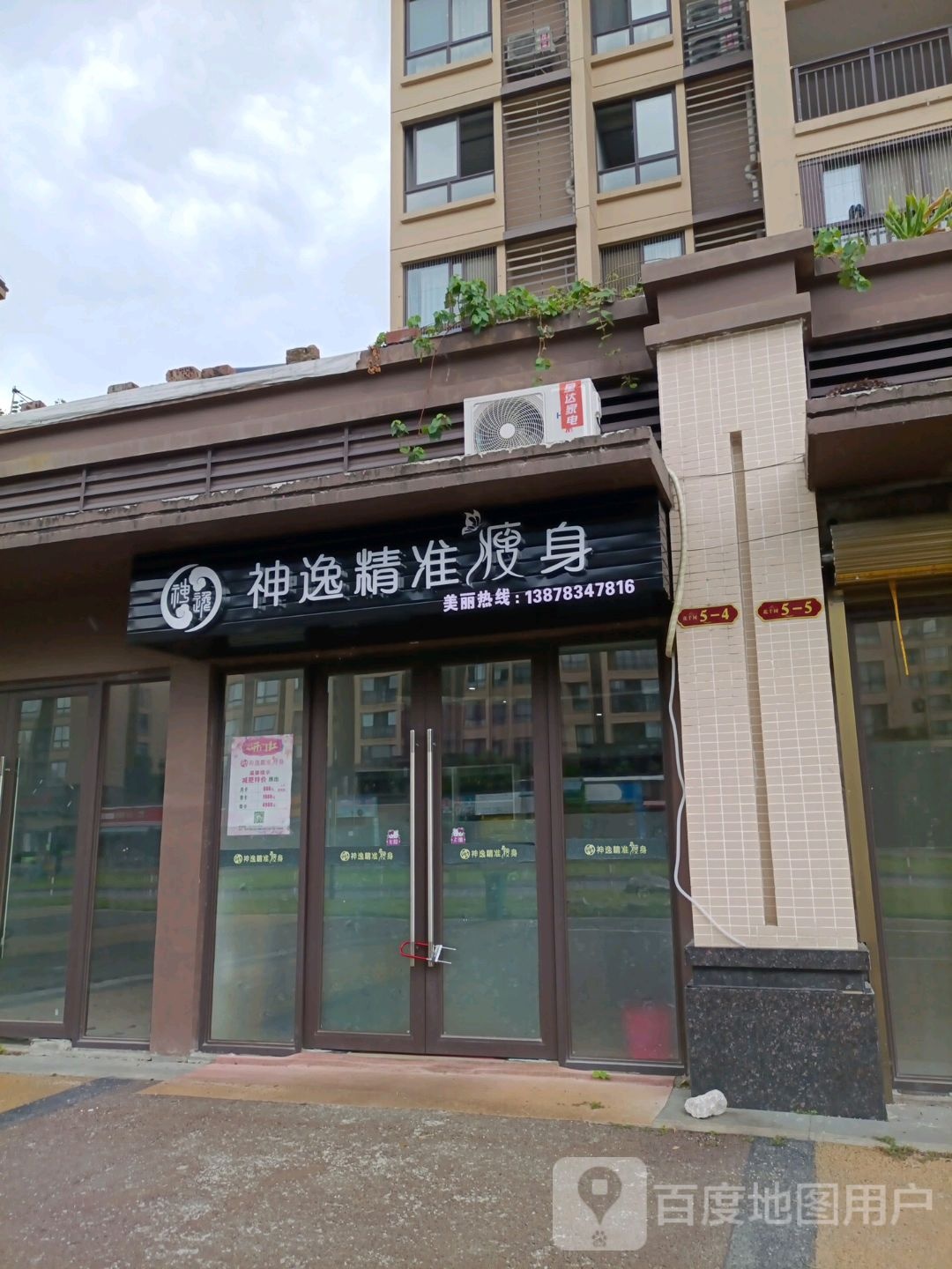 神逸精准健身(水塔路南巷店)