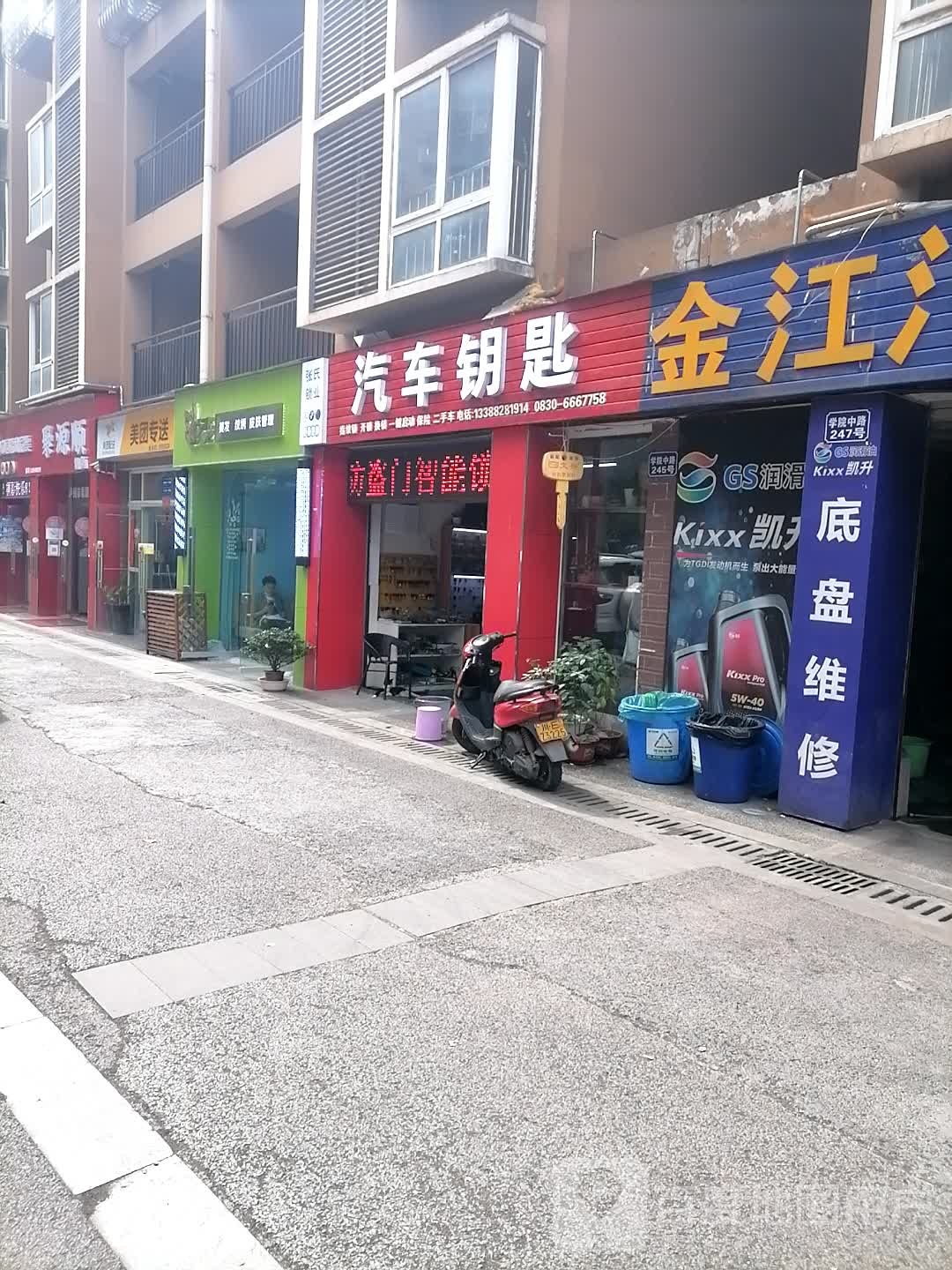 张氏开锁(学院中路店)