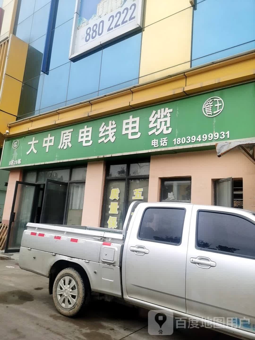 大中原电线电缆(华耀城店)