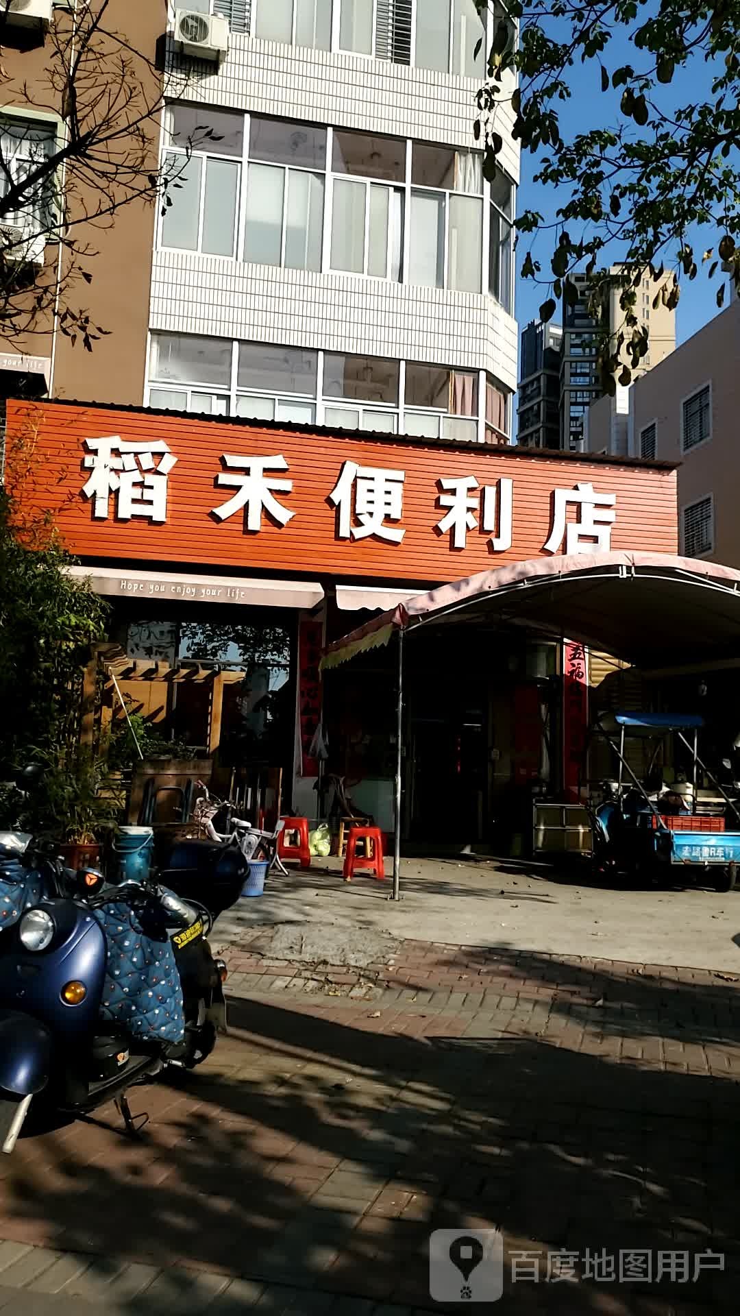 稻禾烟酒商行