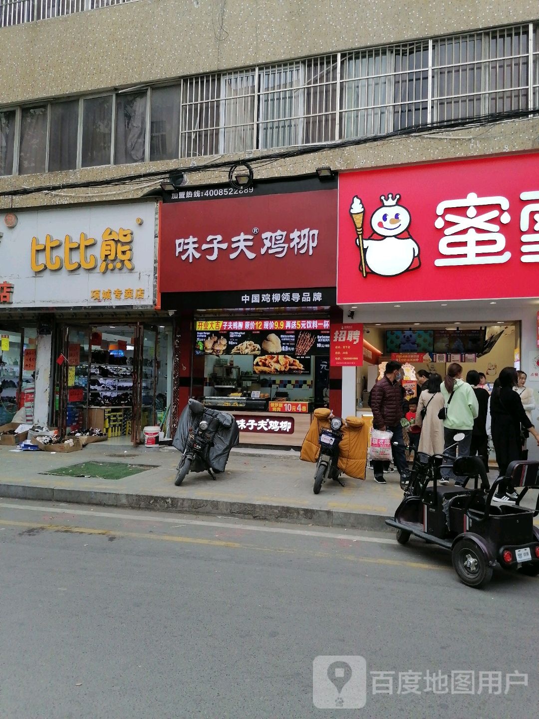 项城市比比熊项城专卖店