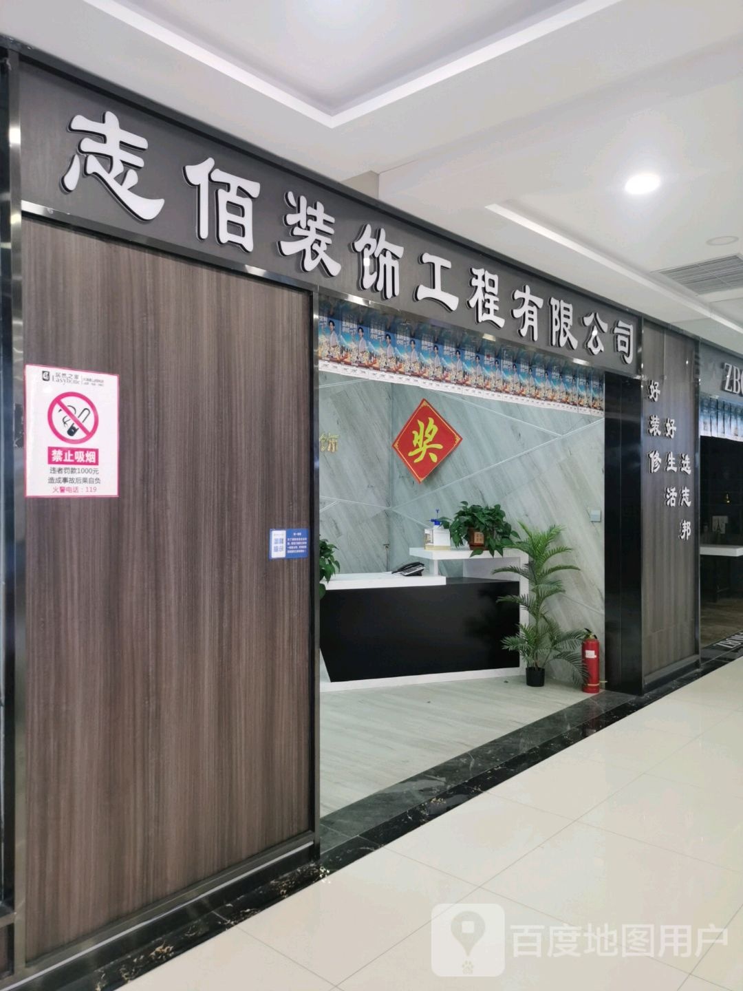 志佰装饰工程有限公司