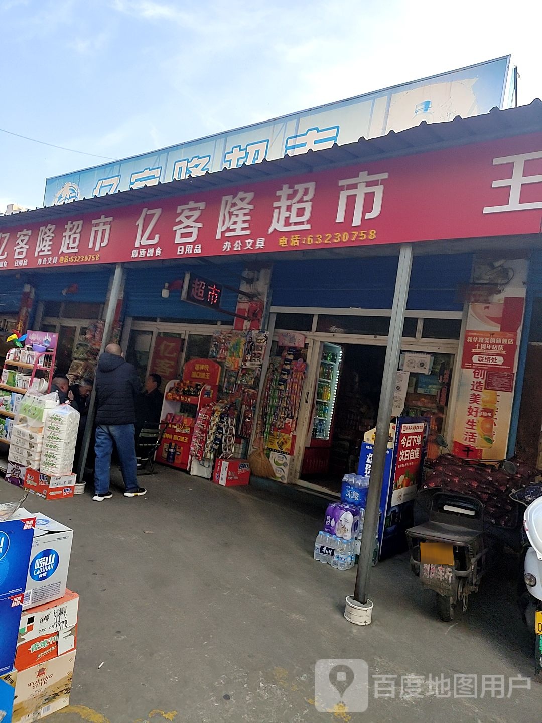 亿客隆理想超市(工农北路167巷店)