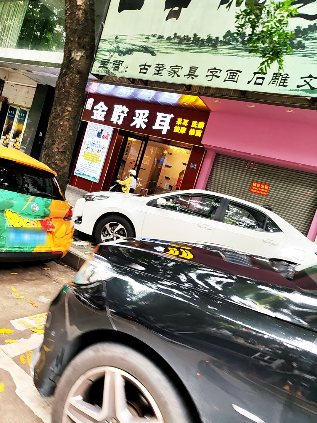 金聍采耳(江华一路店)