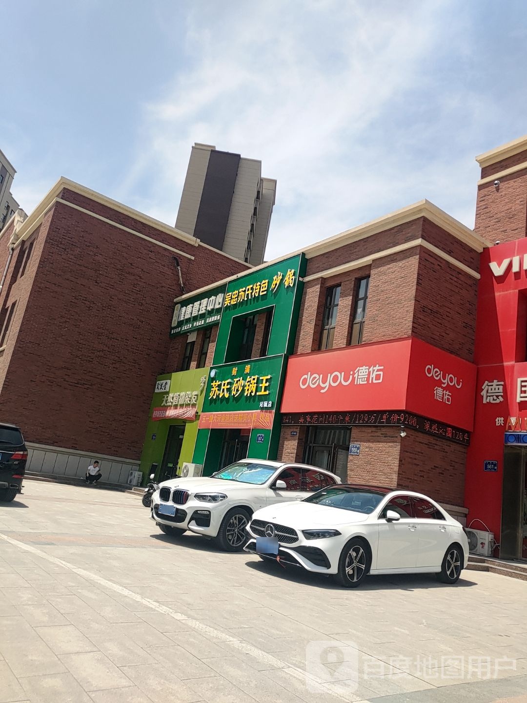 福元堂健康管理中心