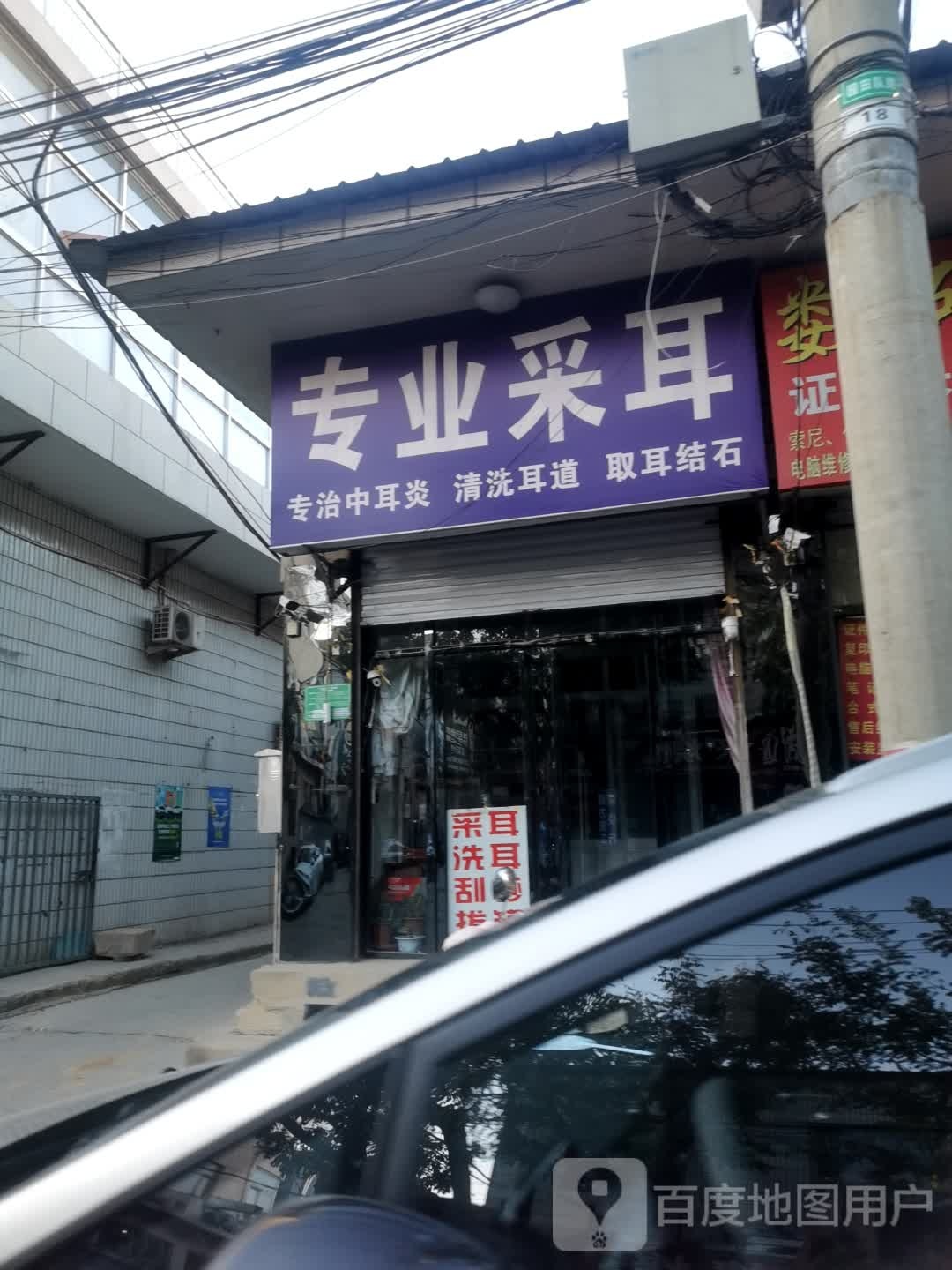专业掏耳