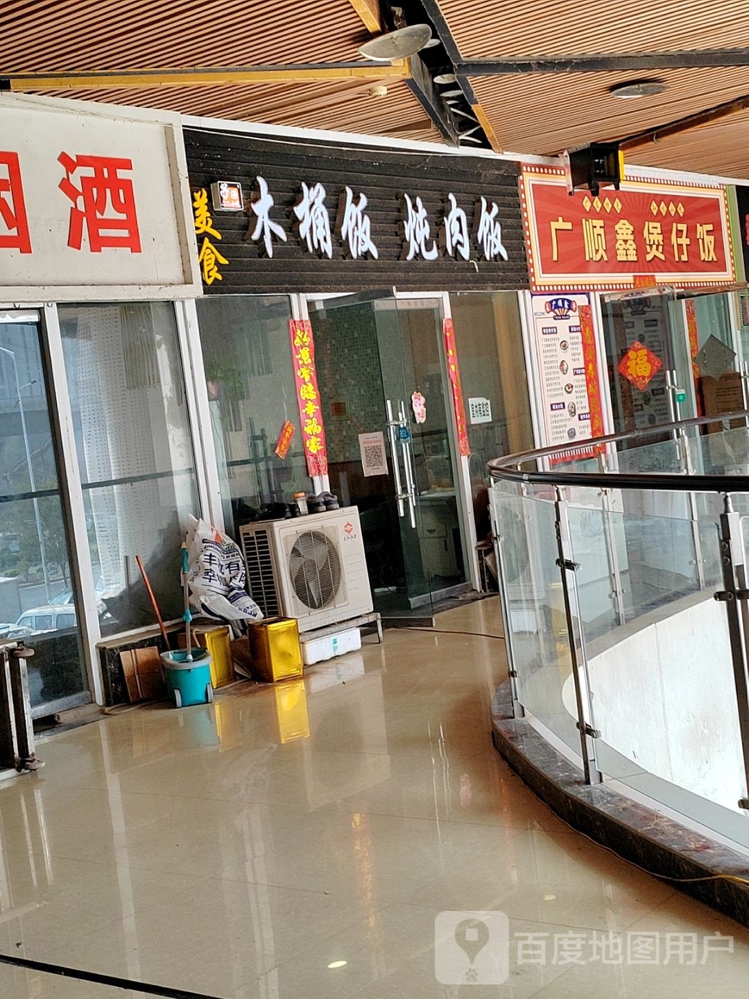 广顺鑫煲仔饭
