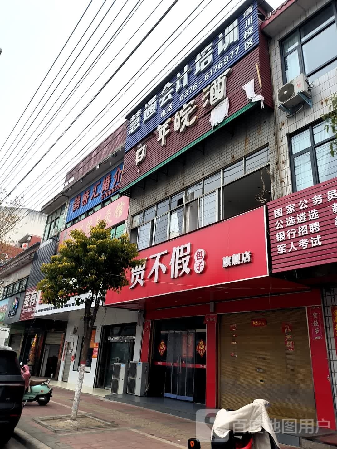 潢川县百年皖酒(宁西路店)