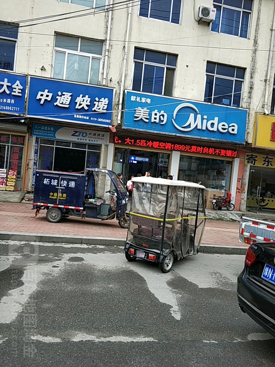 献里家电