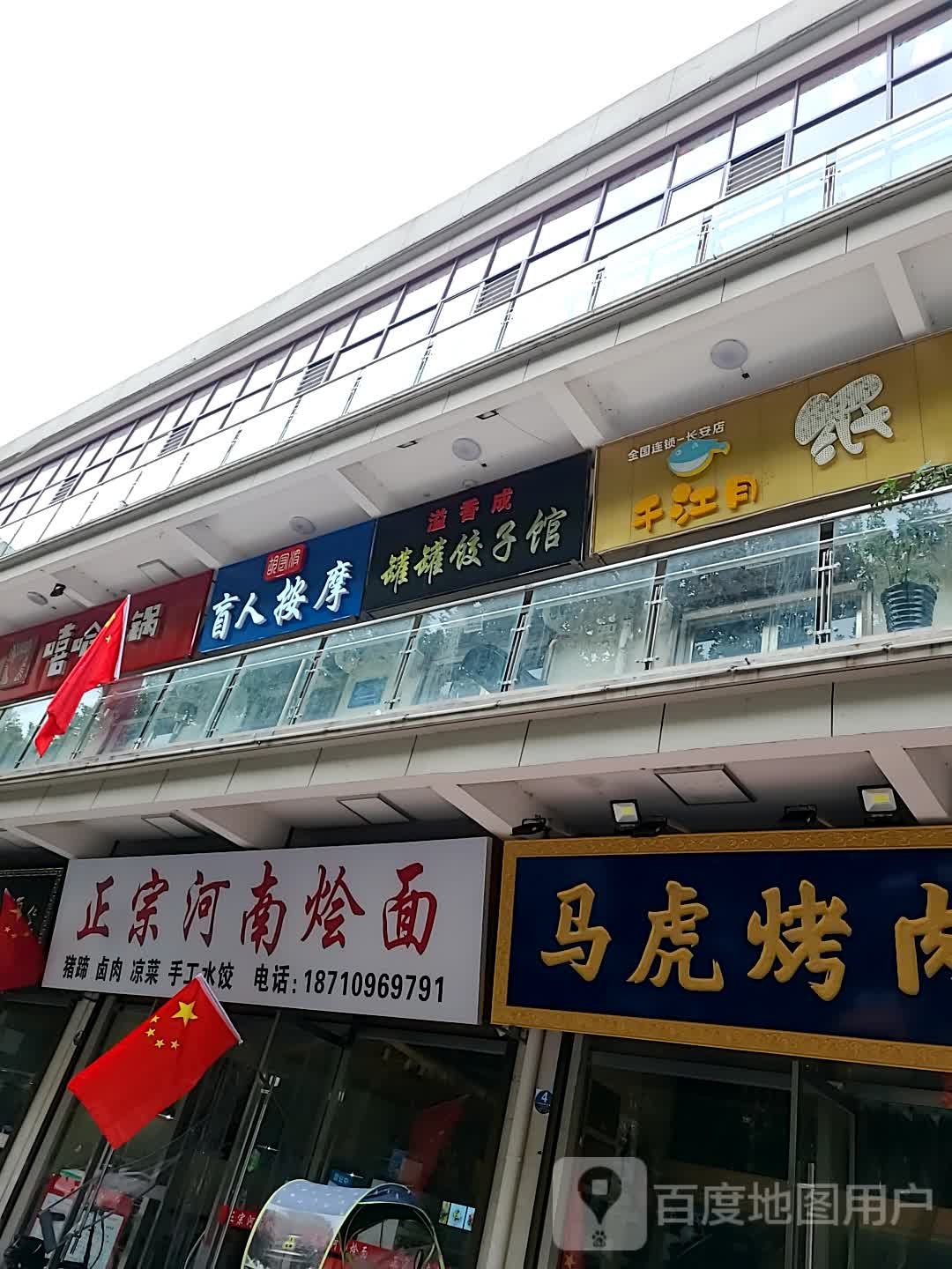 宏波盲人按摩(总店)