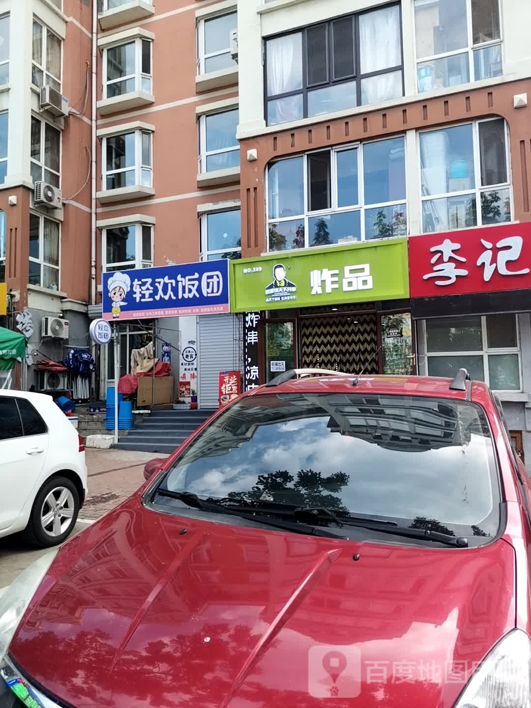 喜乐屋关东煮(群力新苑店)