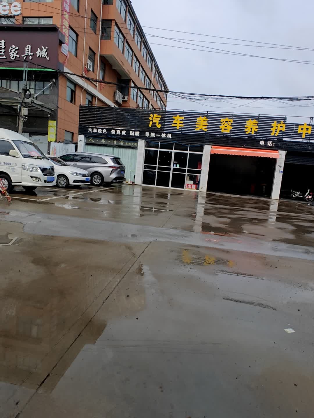 尚洁汽车美容养护中心