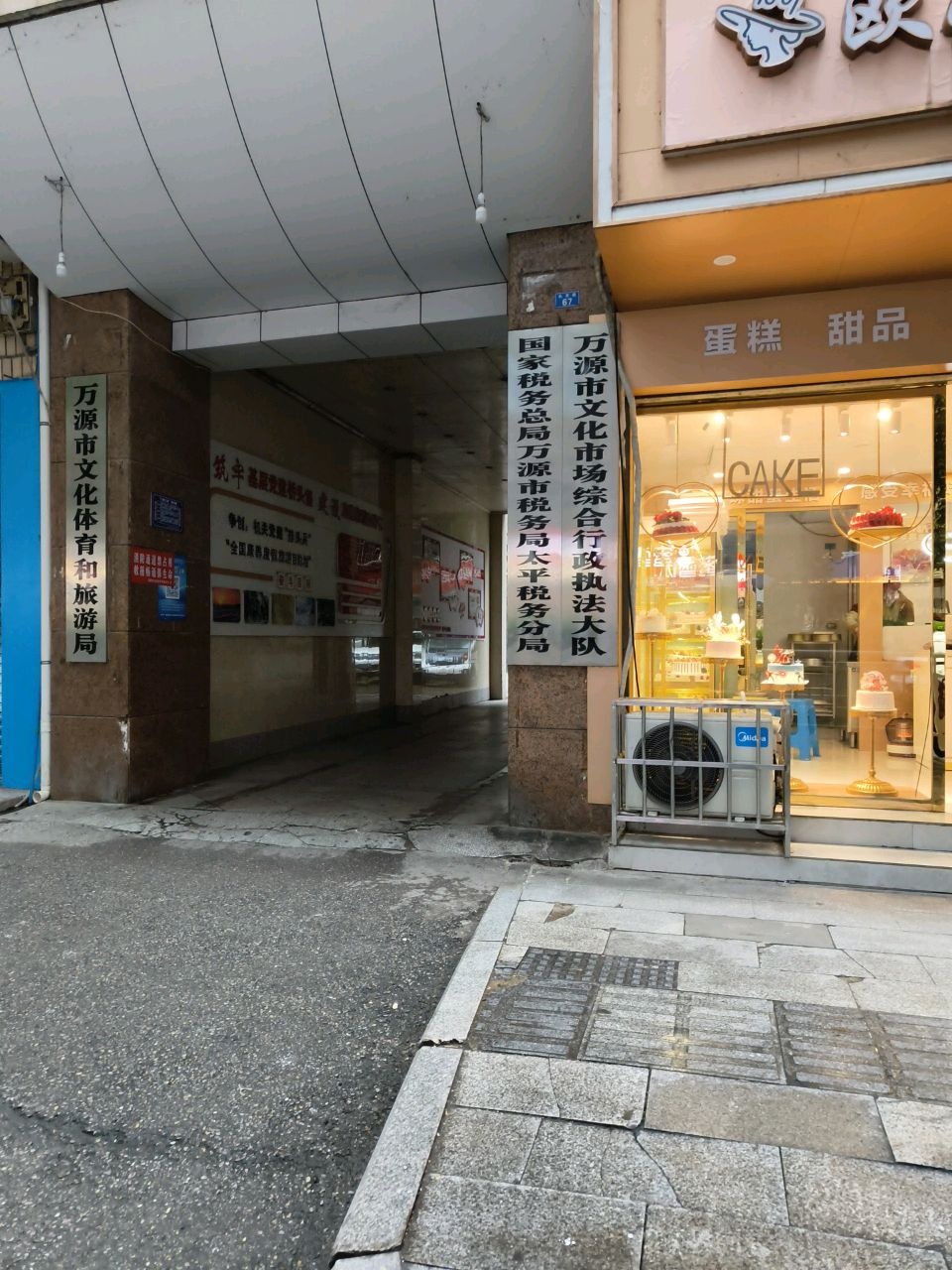 万源市文化体育和旅游局