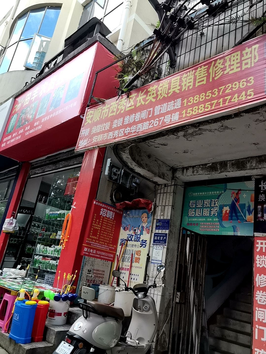 安顺市西秀区长英锁具销售修理部