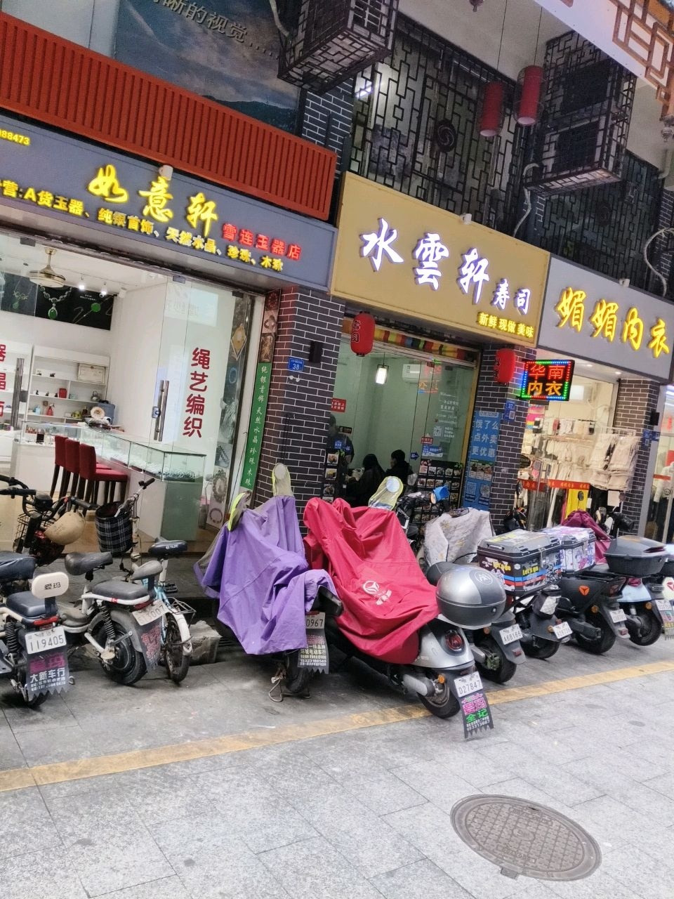 水云轩寿司(北门街店)
