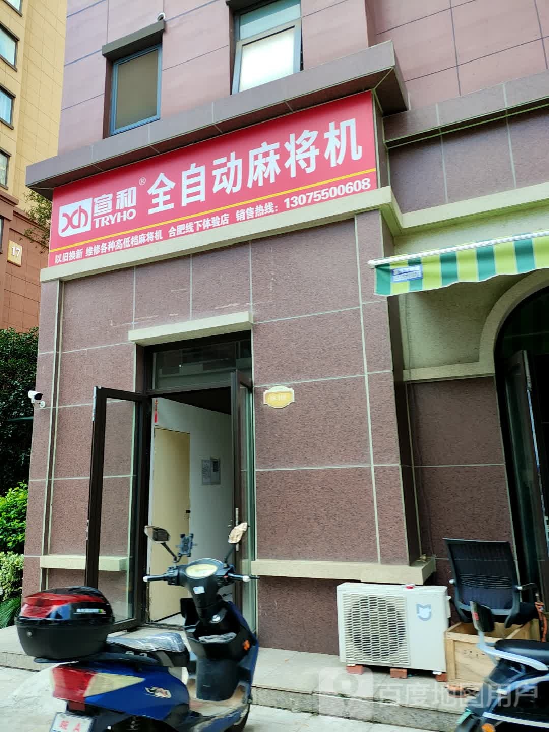麻将机