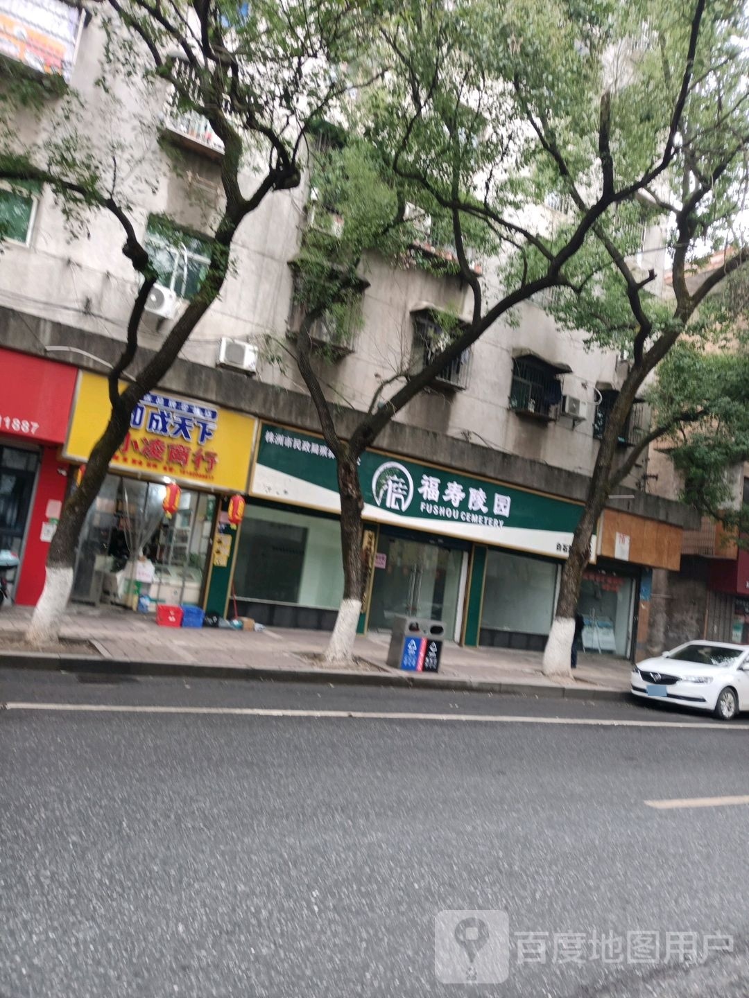 福寿陵园