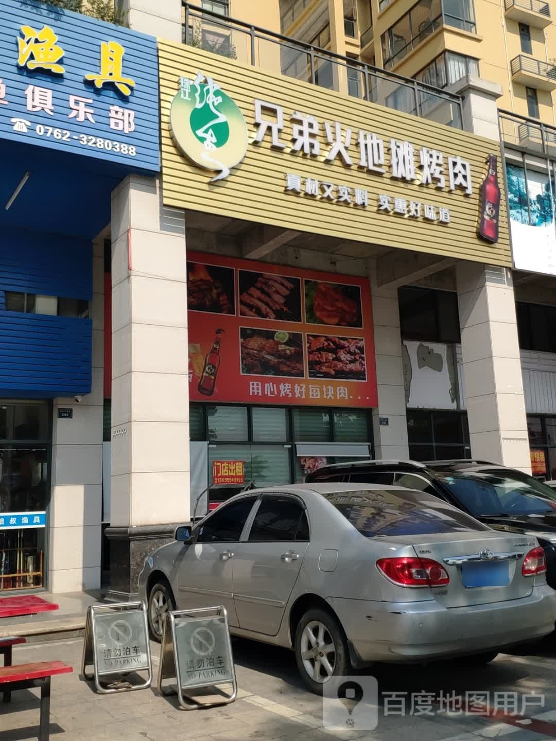兄弟火地摊烤肉(龟峰塔店)