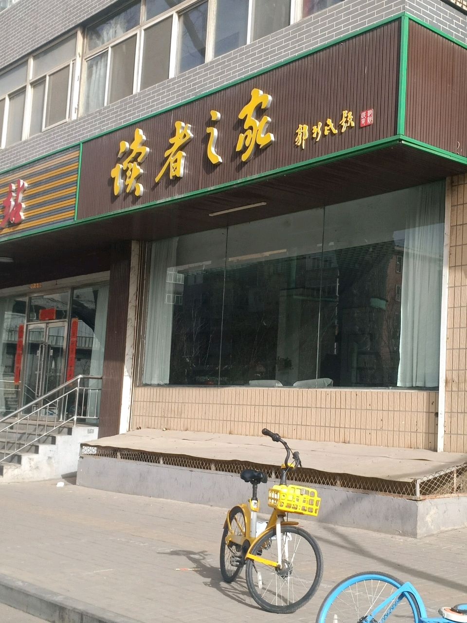 读者之家