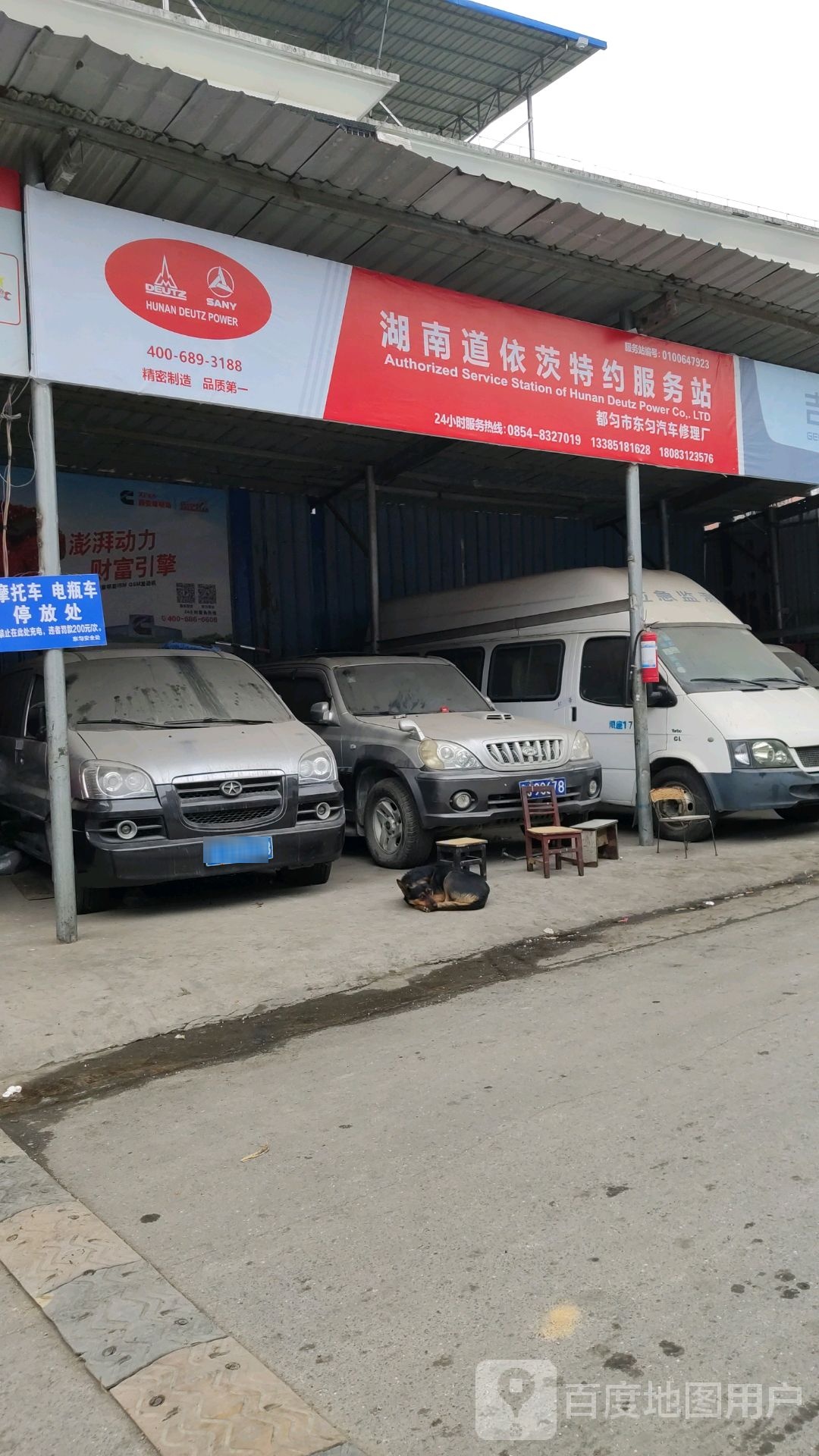 都匀市东匀汽车修理厂