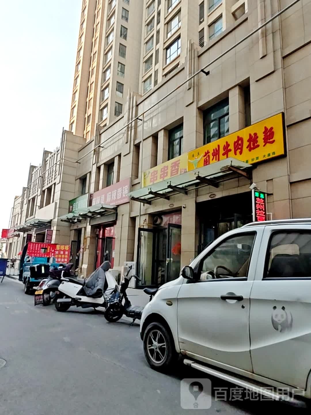 清真兰州牛肉拉面(恒达金汇广场店)
