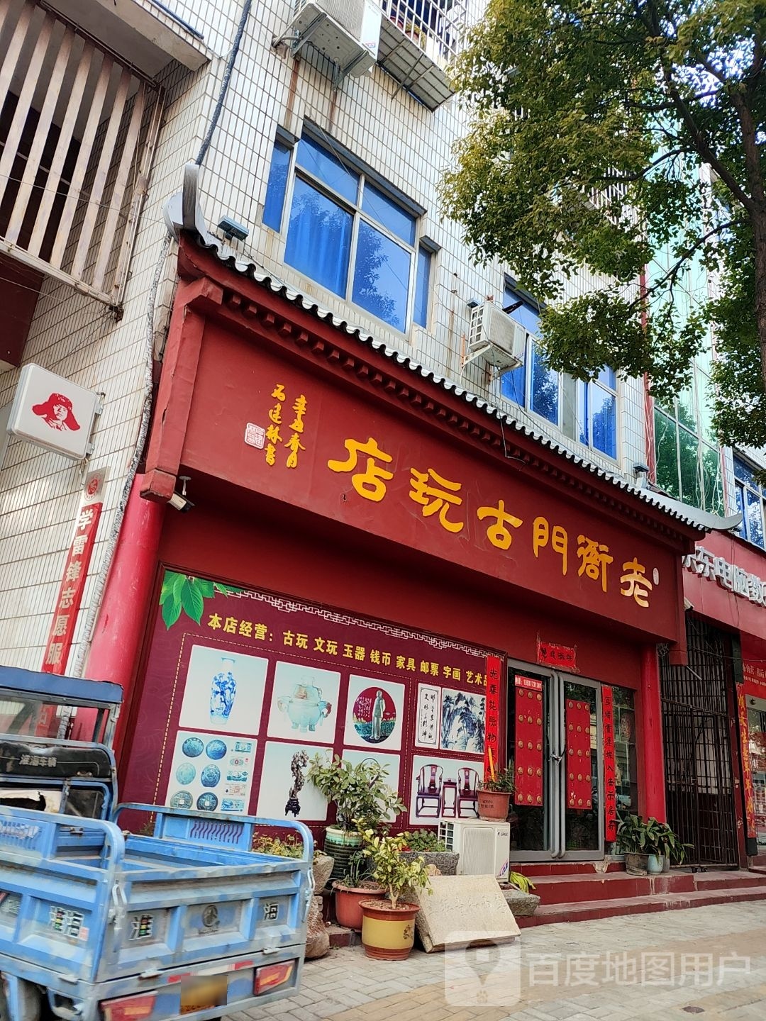 内乡县老衙门古玩店