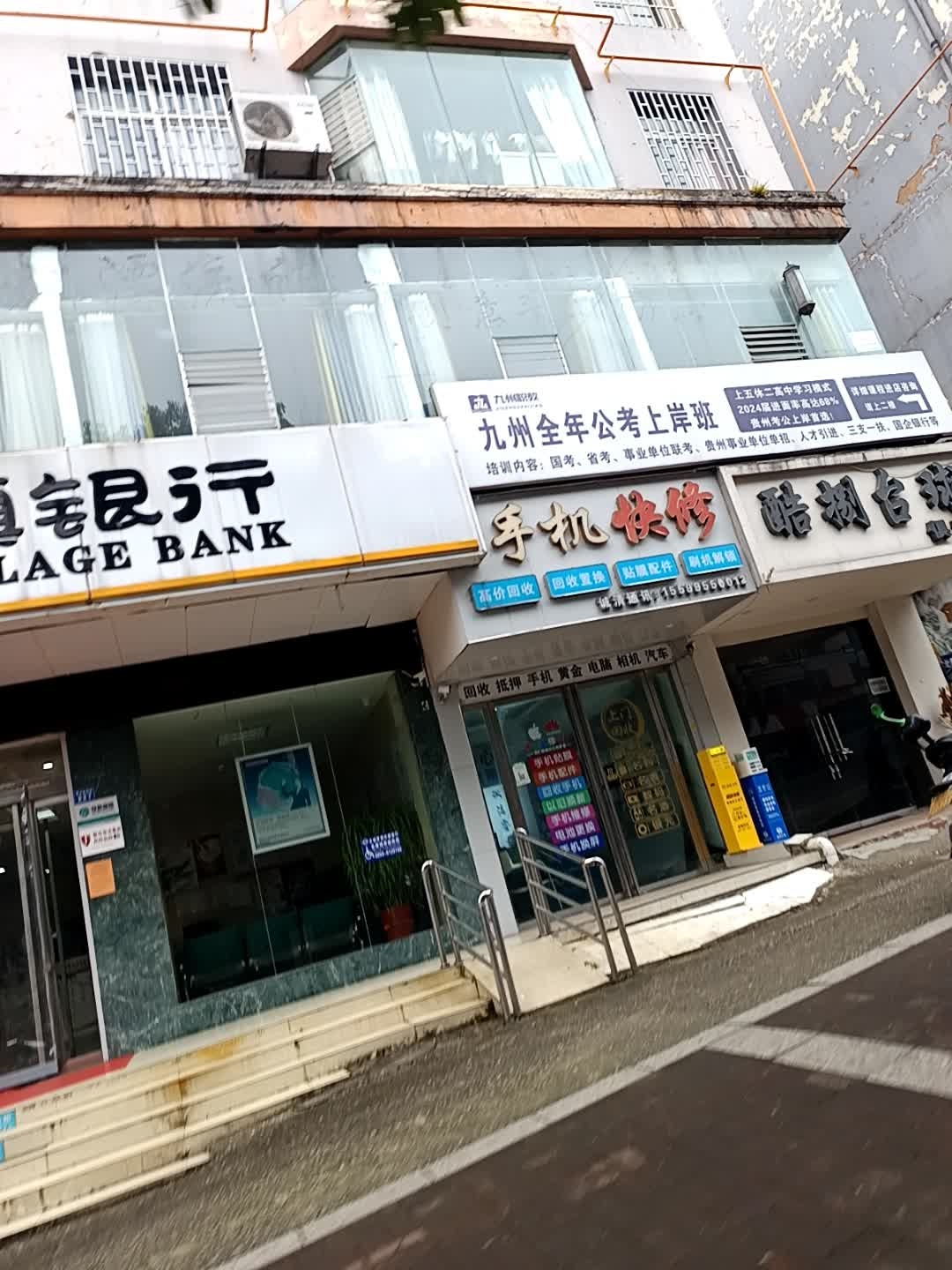 手机快修