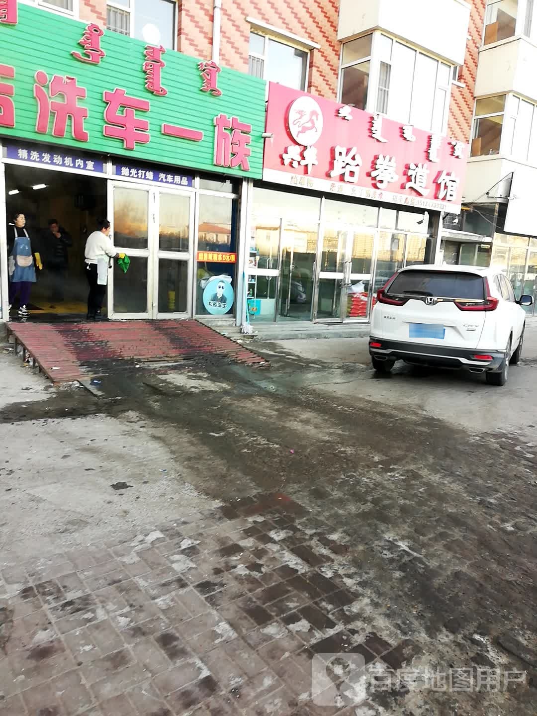 兴华跆拳道管