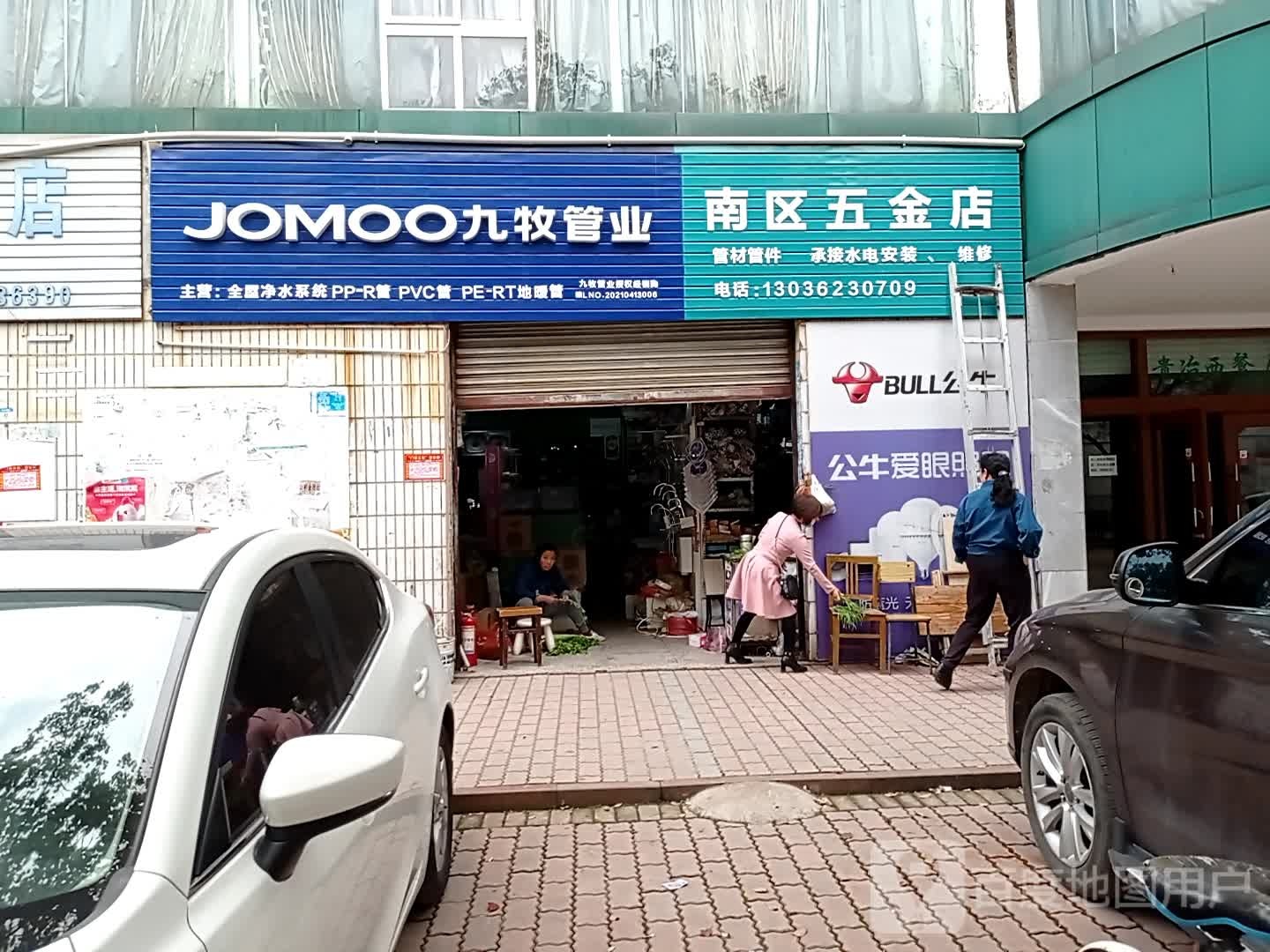 南区五金店