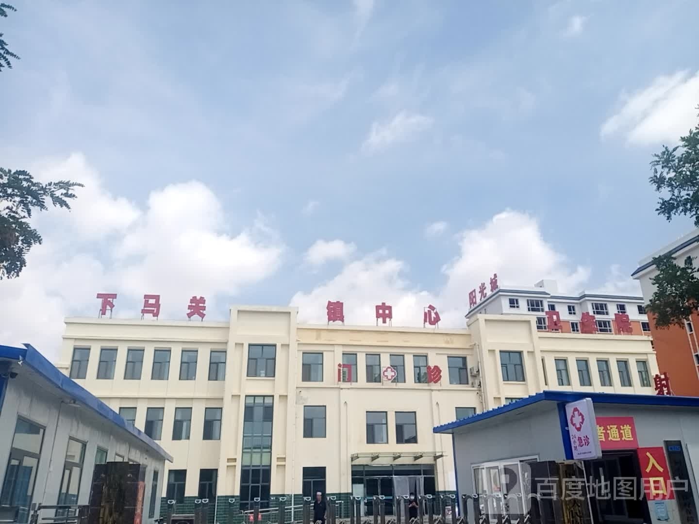 下马关镇中心卫生院