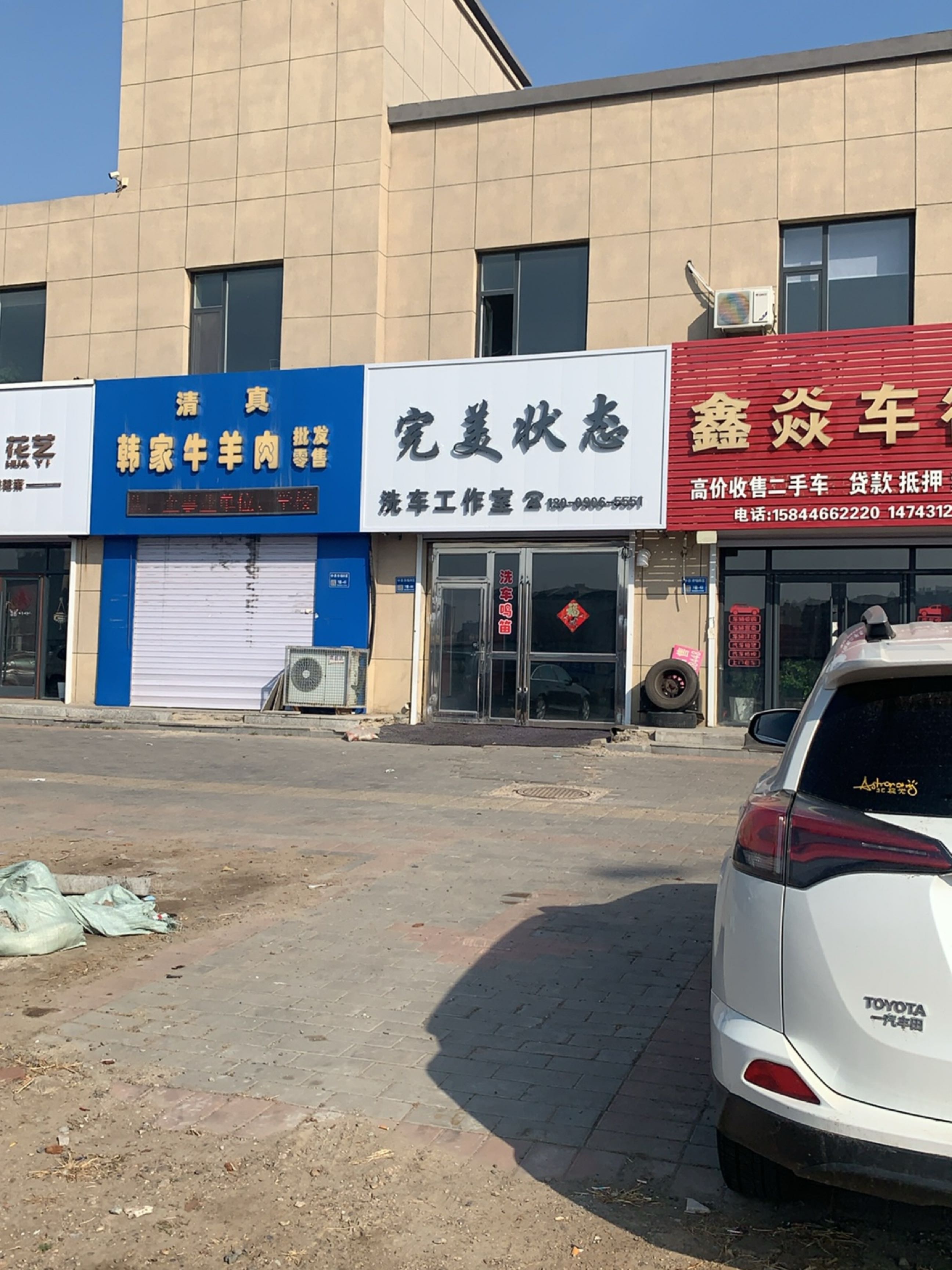 完美状态洗车工作室