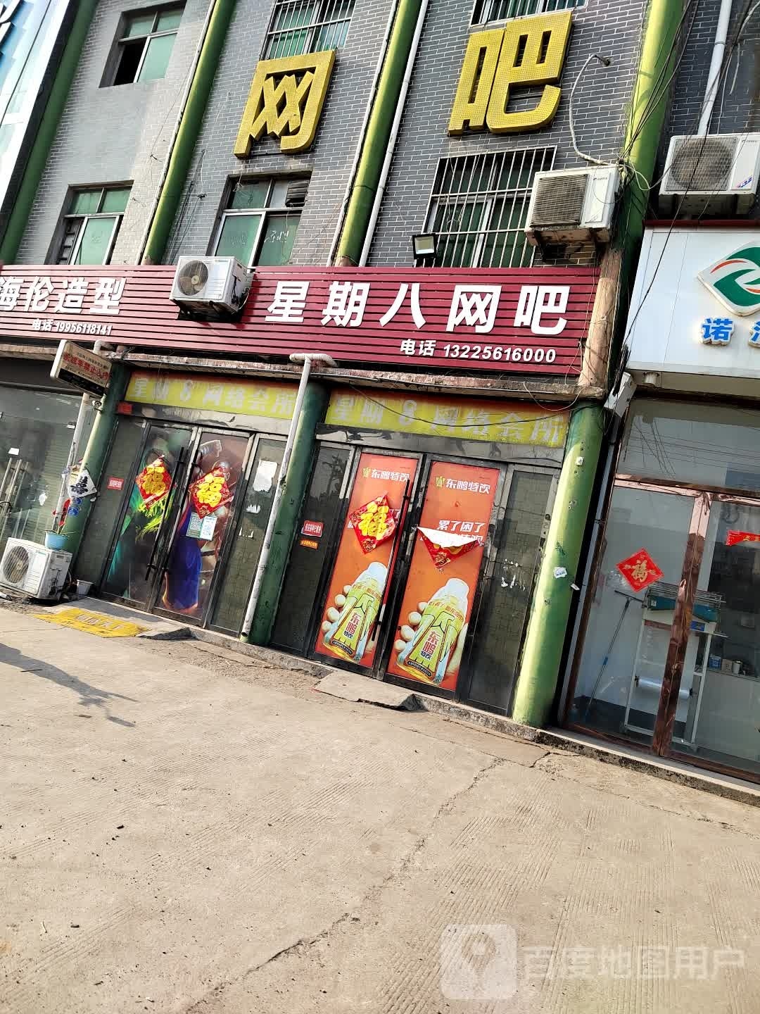 星期八网吧(百善村卫生室西南)