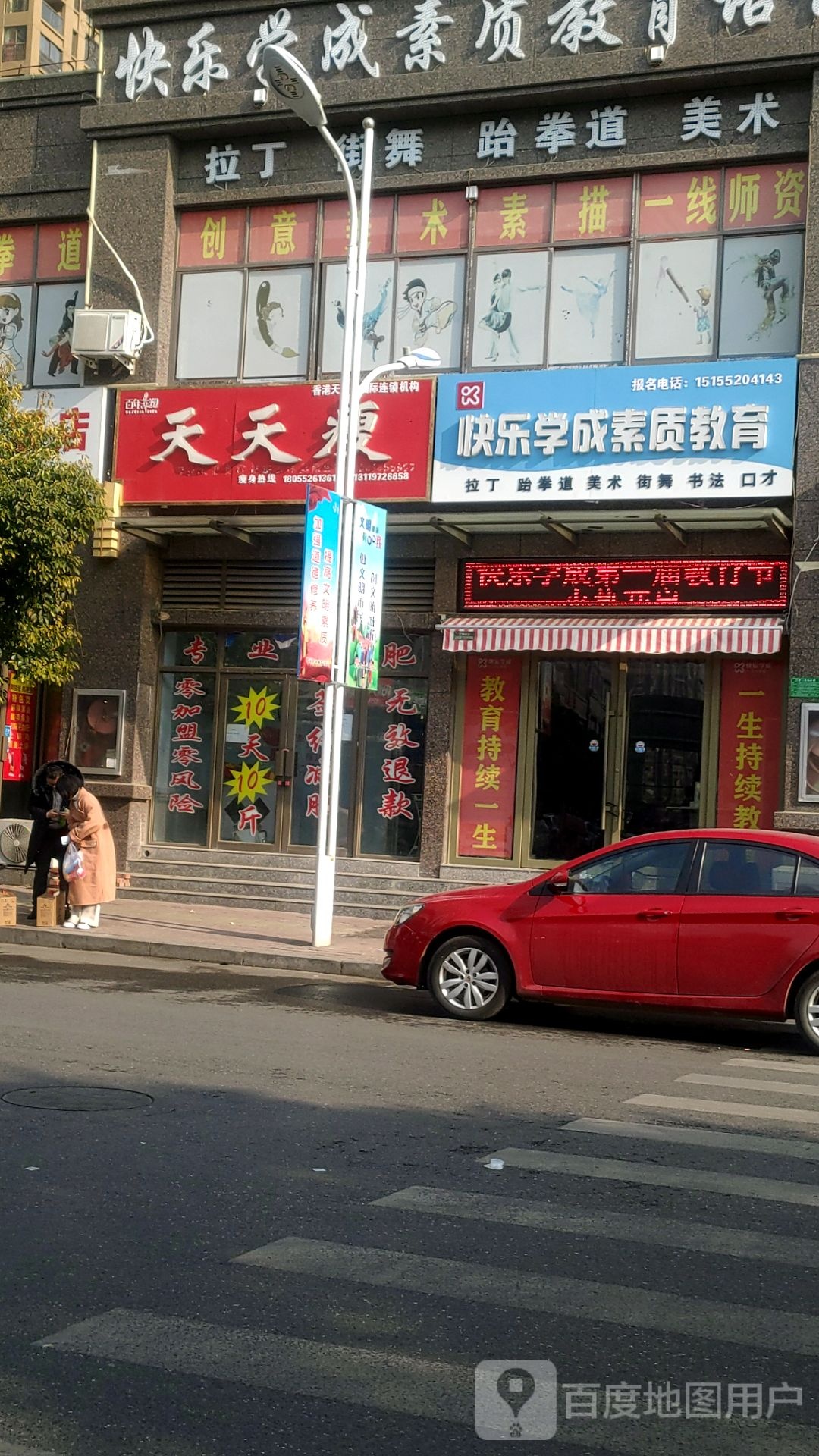 快乐学成素质教育培训(江山御景店)