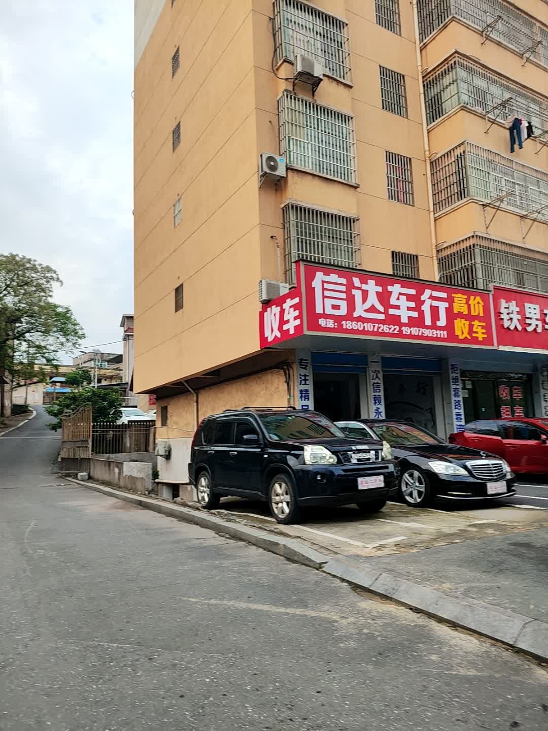 信达车行