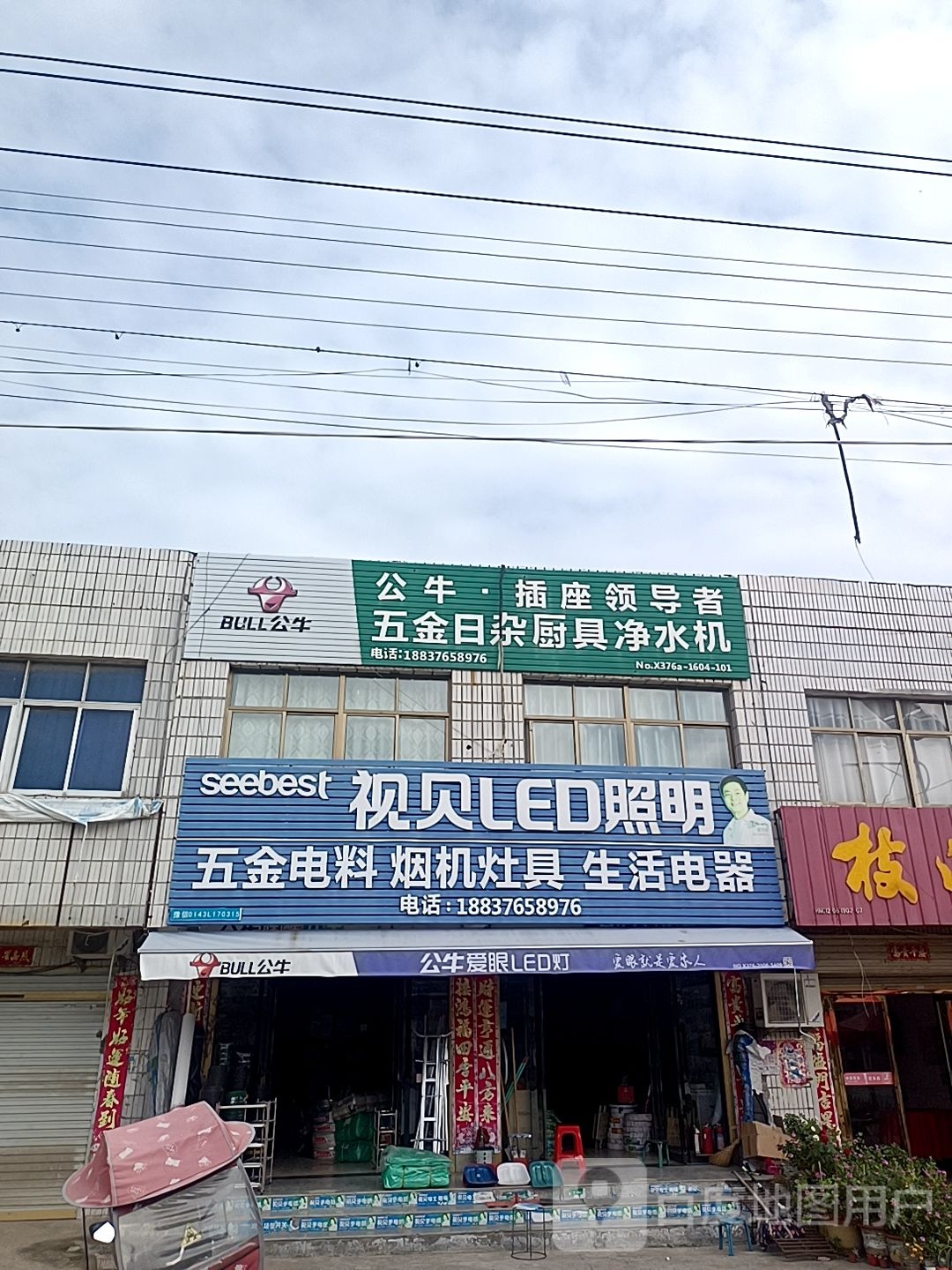 息县项店镇五金日杂厨具净水机