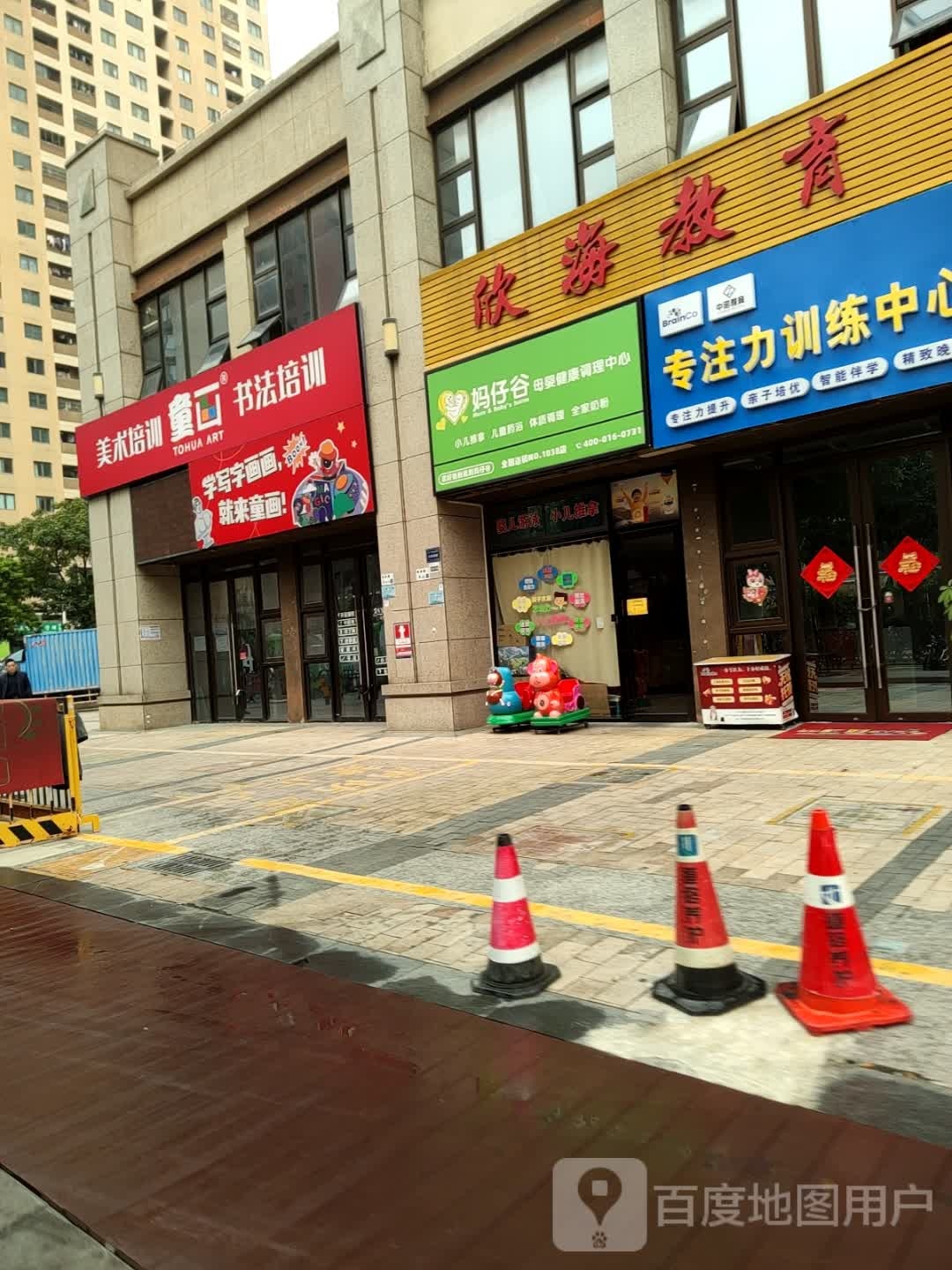 欣海教育培训中心