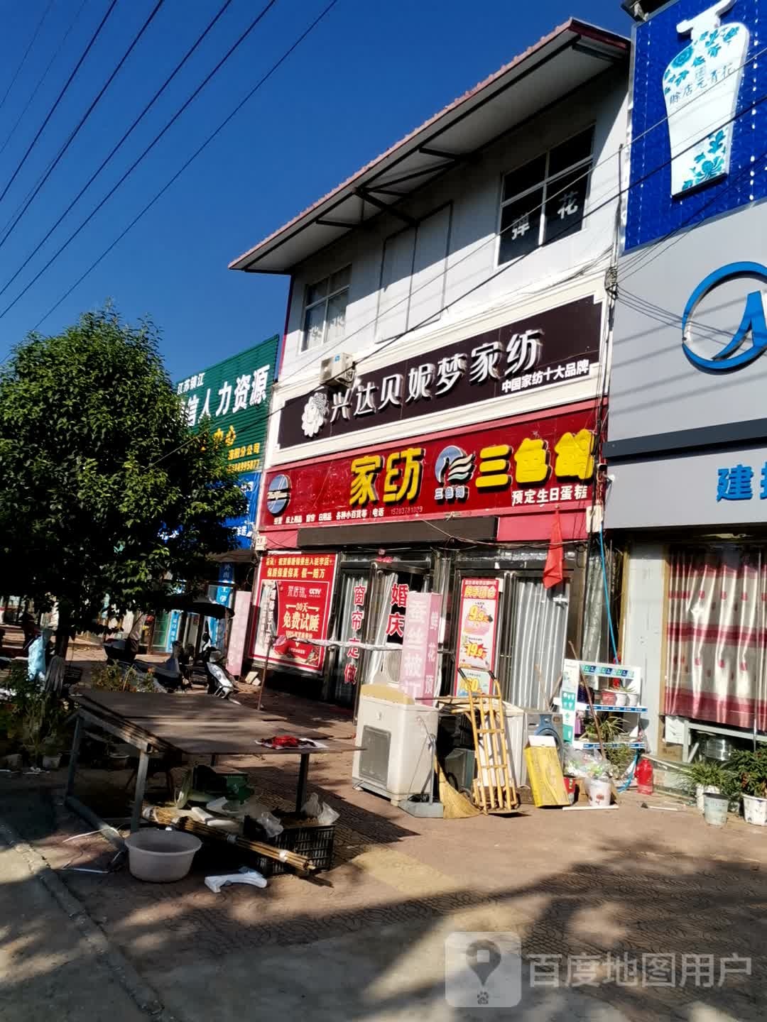 社旗县李店镇红豆家纺(G234店)