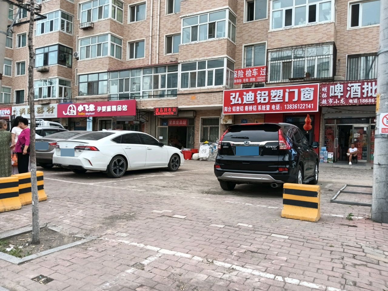 废品回收站