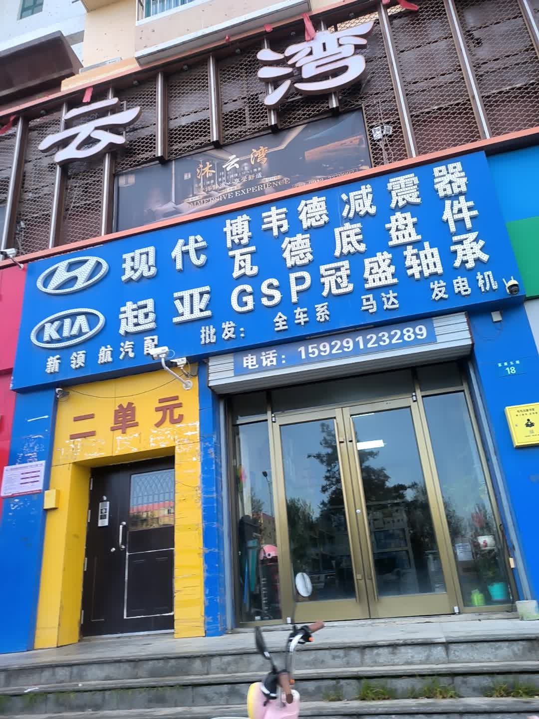 沐云湾·柔奢SPA·足疗按摩(榆阳店)