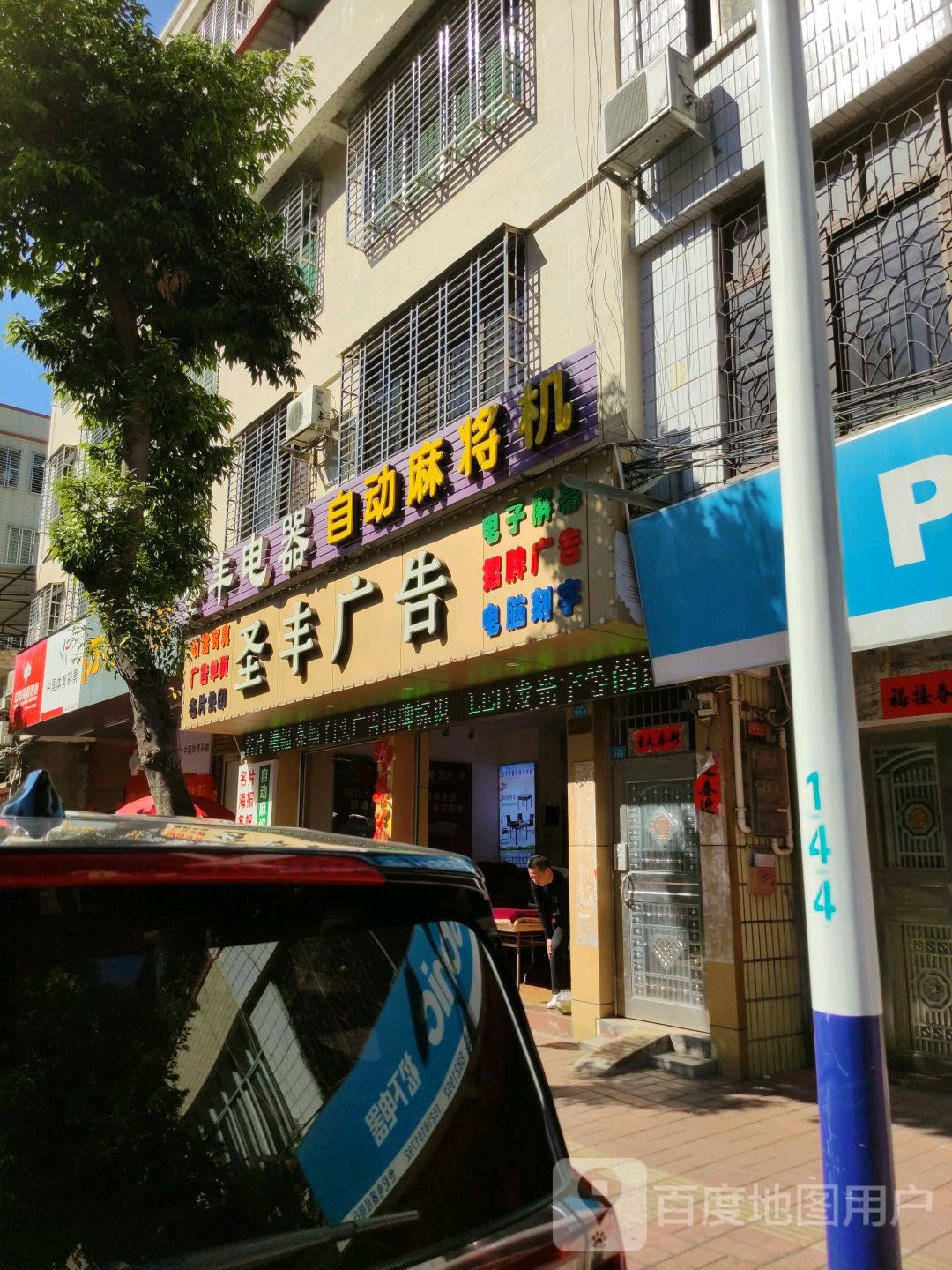 自动麻将机