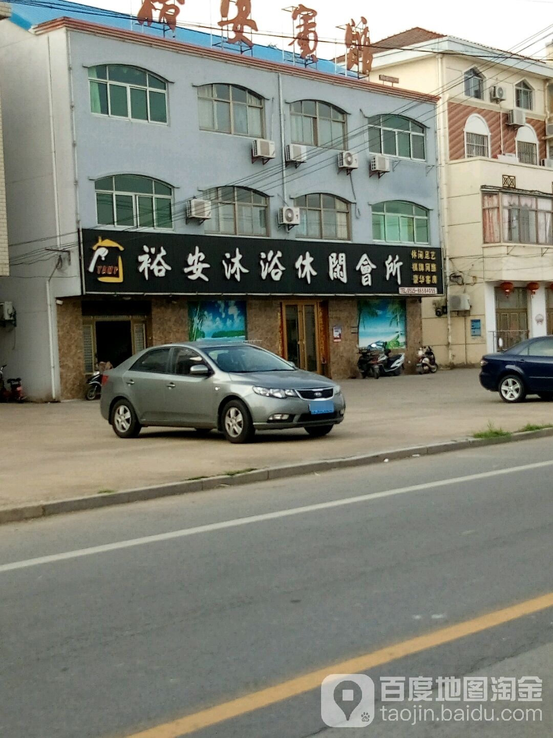 裕安沐浴休闲会所