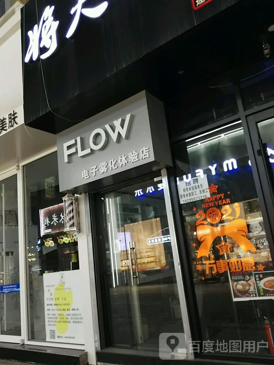 FLOW电子雾化体验店)(万达广场银川金凤店)