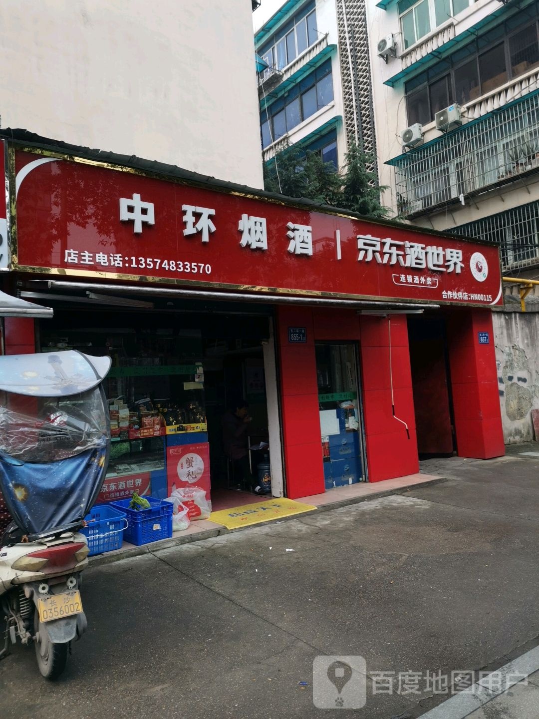 京东酒世界(中环食杂店)