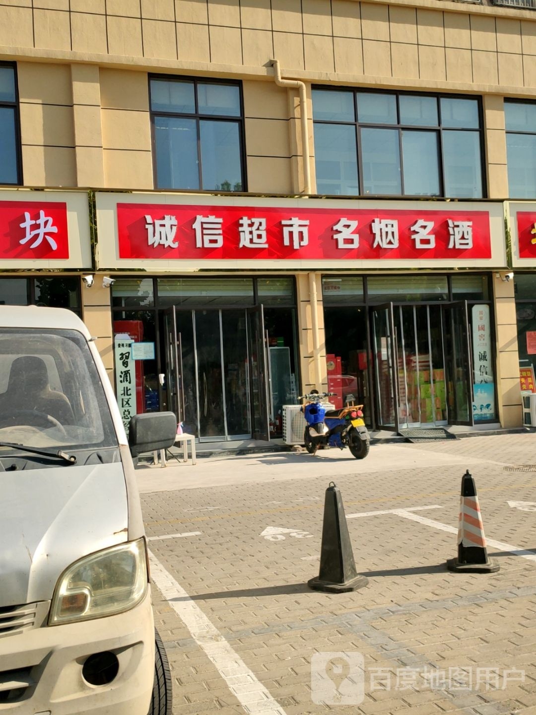 诚信超市(新城路店)