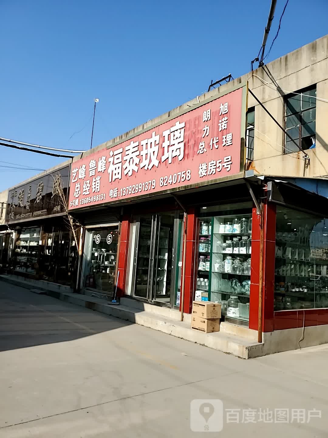 福泰玻璃