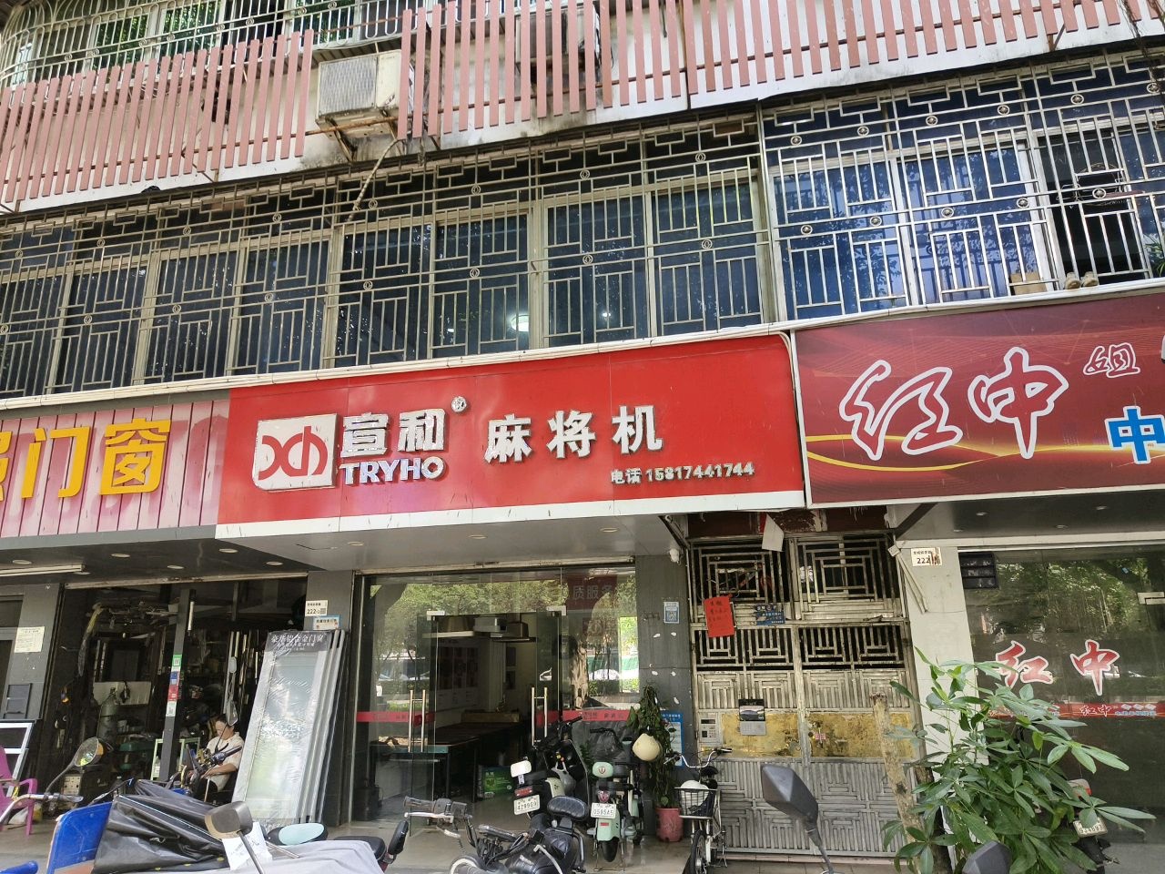 红中姐中老年棋牌室