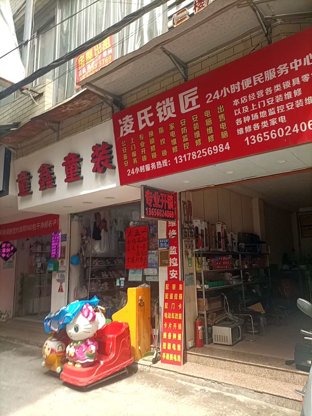 凌氏锁匠24小时便民服务中心